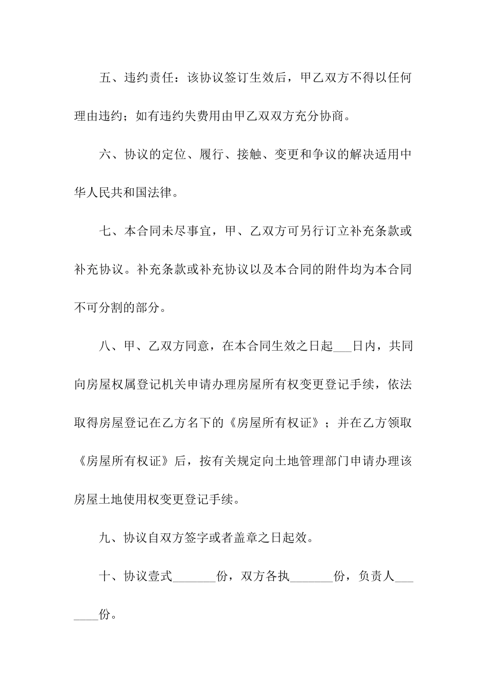 新房购房合同范本_第3页