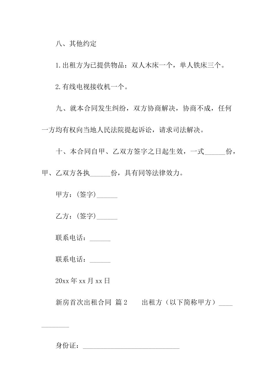 新房首次出租合同_第3页