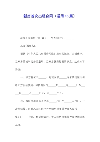 新房首次出租合同