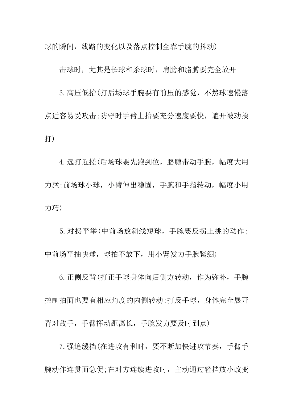 新手提高个人技巧的速成秘籍_第2页