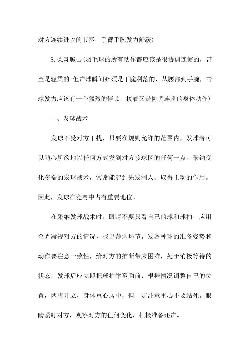 新手提高个人技巧的速成秘籍_第3页