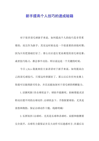 新手提高个人技巧的速成秘籍