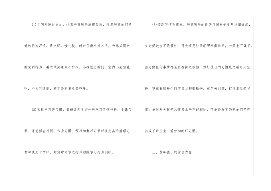 新手班主任工作心得600字_第3页