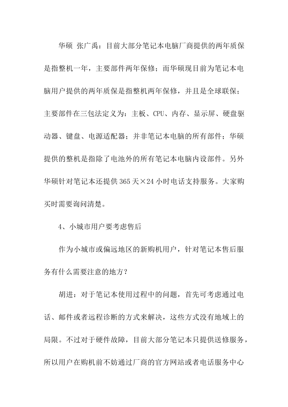 新手购笔记本电脑热点问题解答_第3页