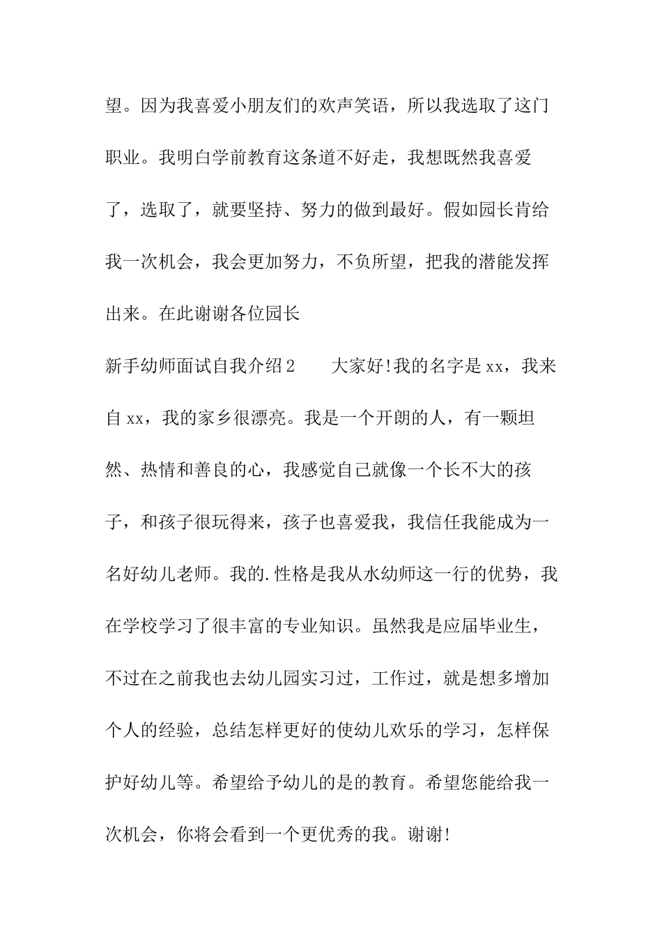 新手幼师面试自我介绍_第2页
