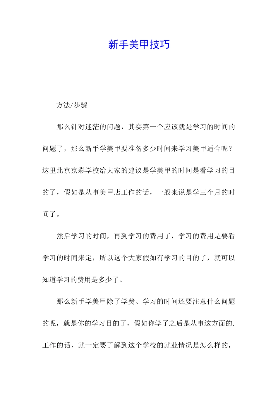 新手美甲技巧_第1页