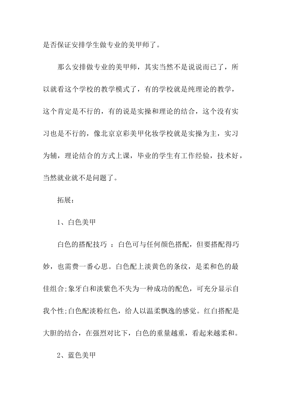 新手美甲技巧_第2页