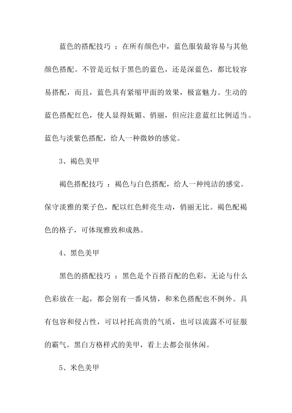 新手美甲技巧_第3页