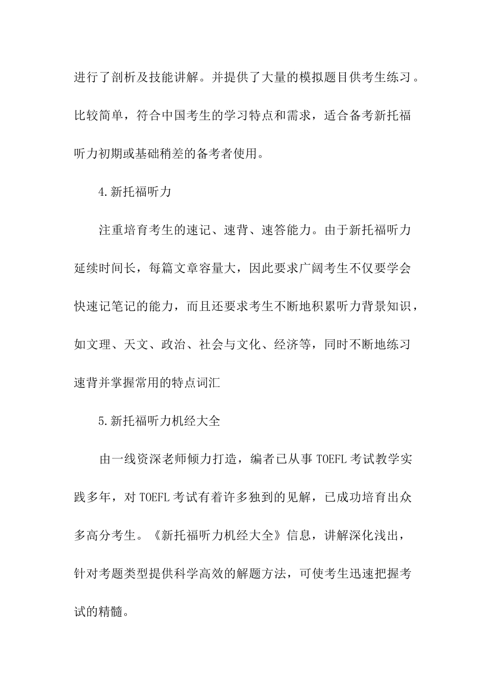 新托福听力哪种书好基本介绍_第2页