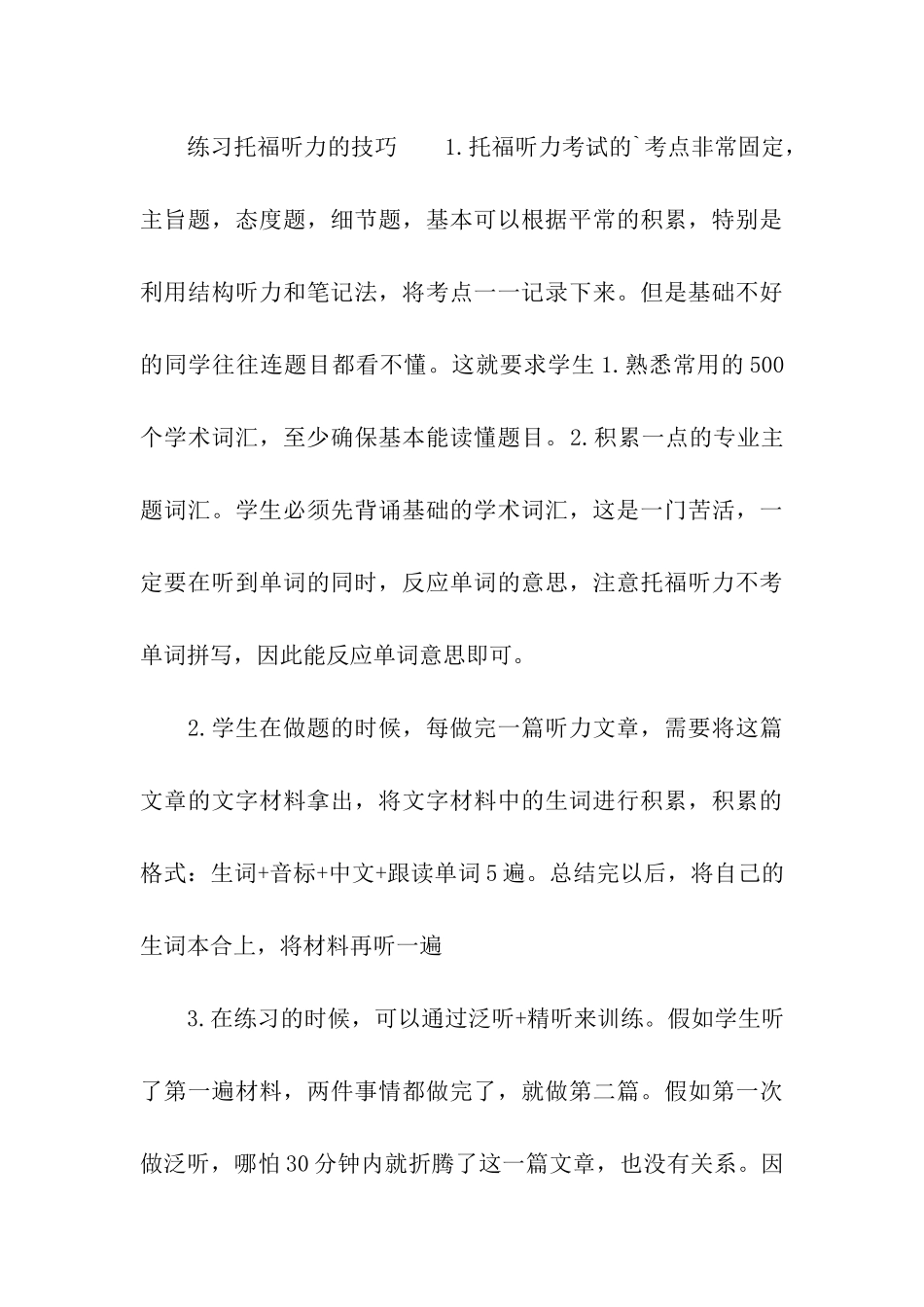 新托福听力哪种书好基本介绍_第3页