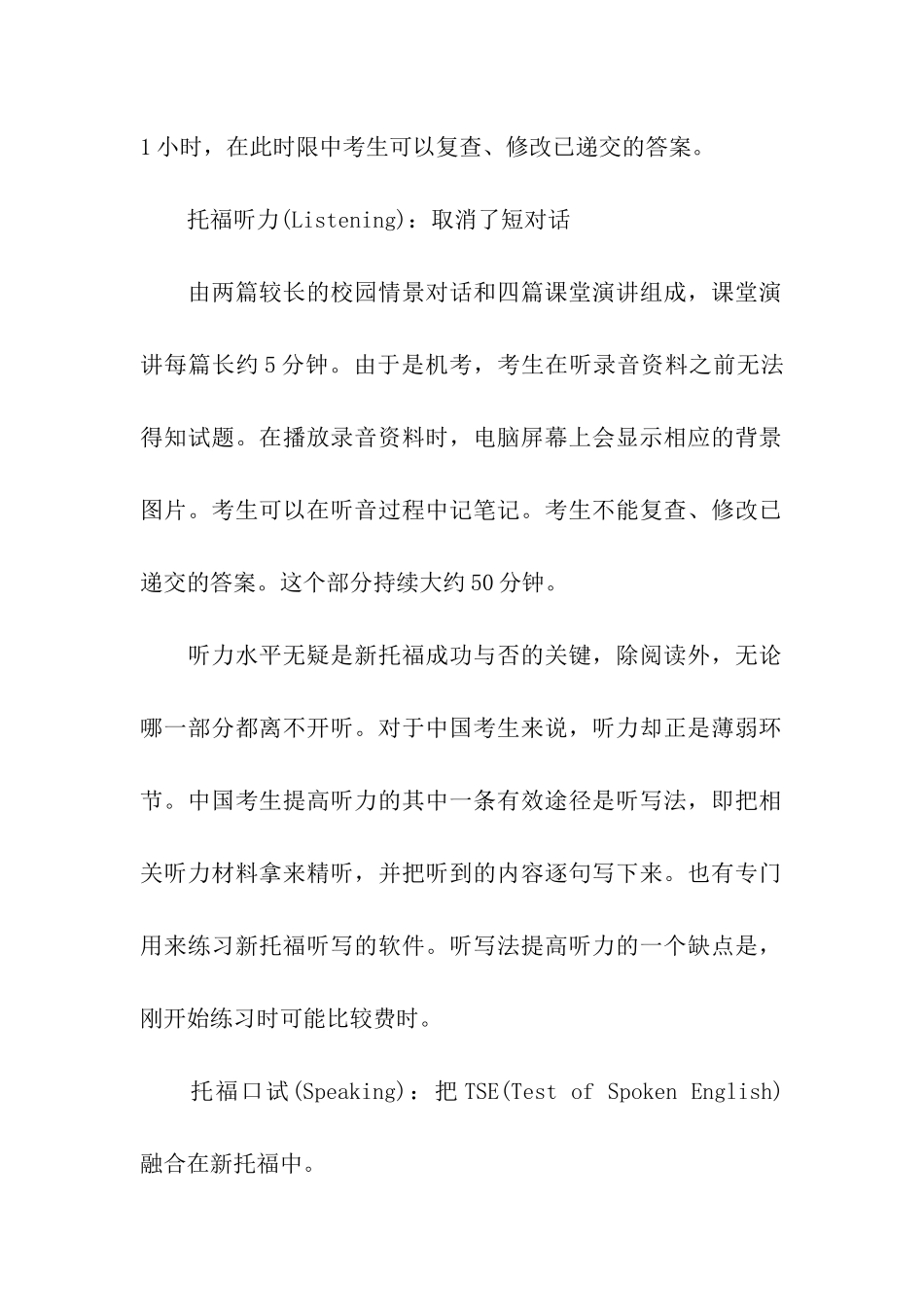 新托福考试基本内容_第2页