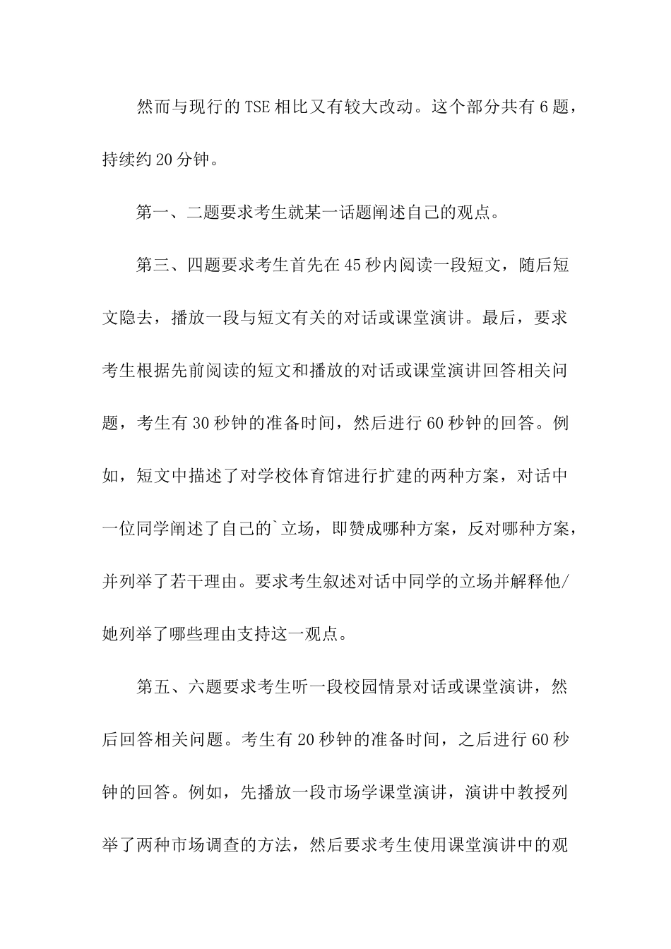 新托福考试基本内容_第3页