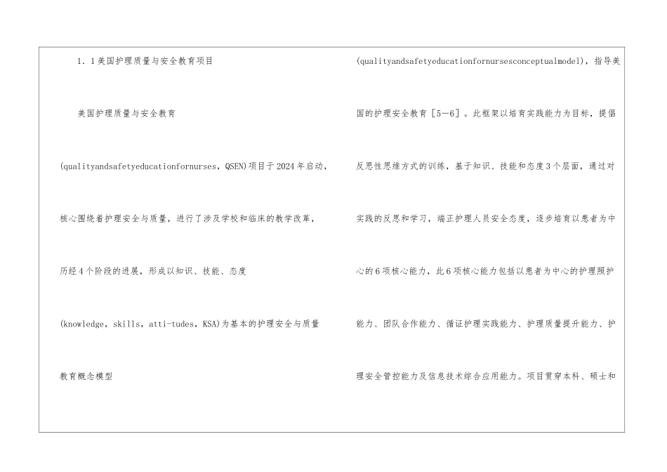 新护士护理安全教育现状及对策_第2页