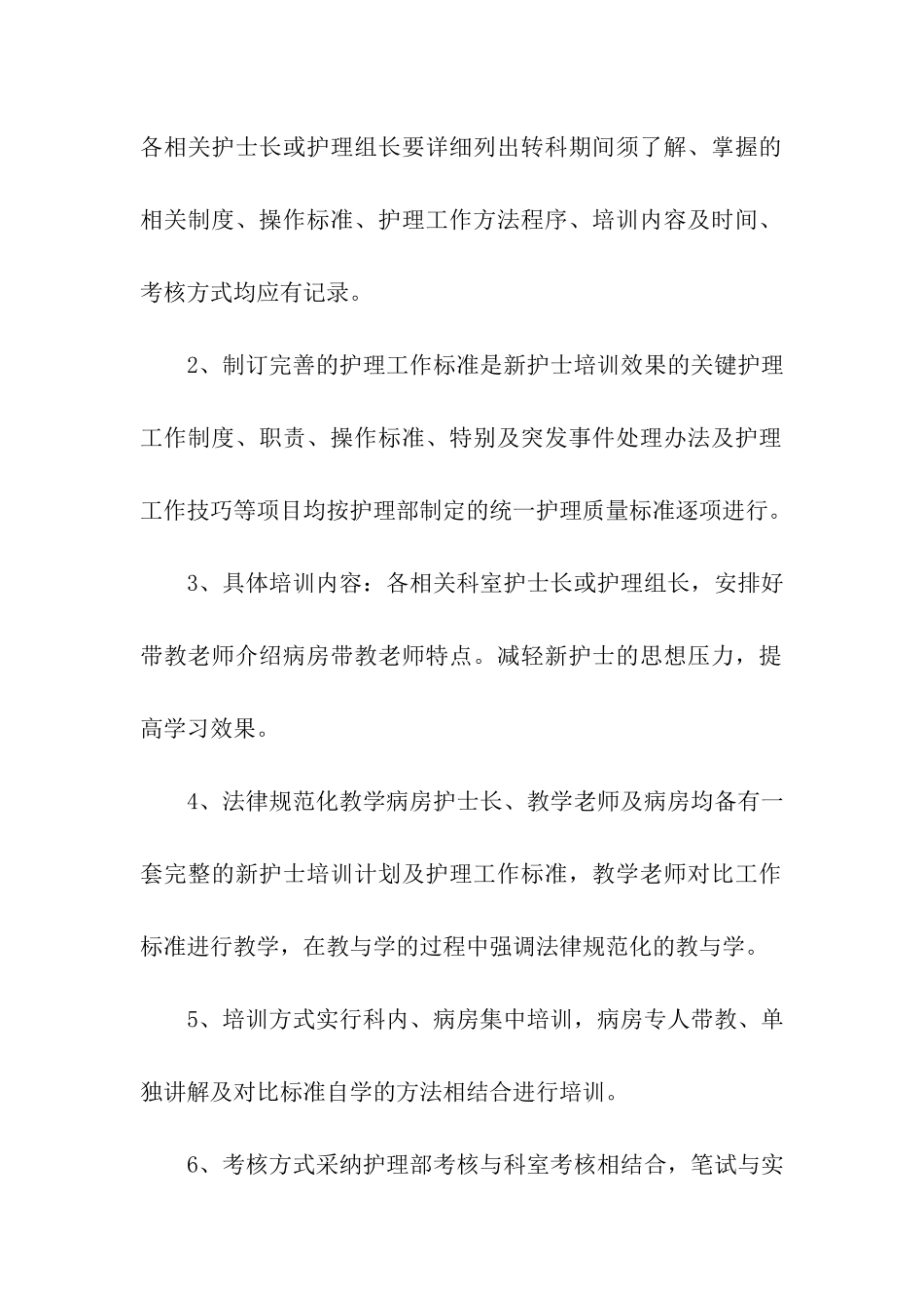 新护士岗前培训计划_第2页