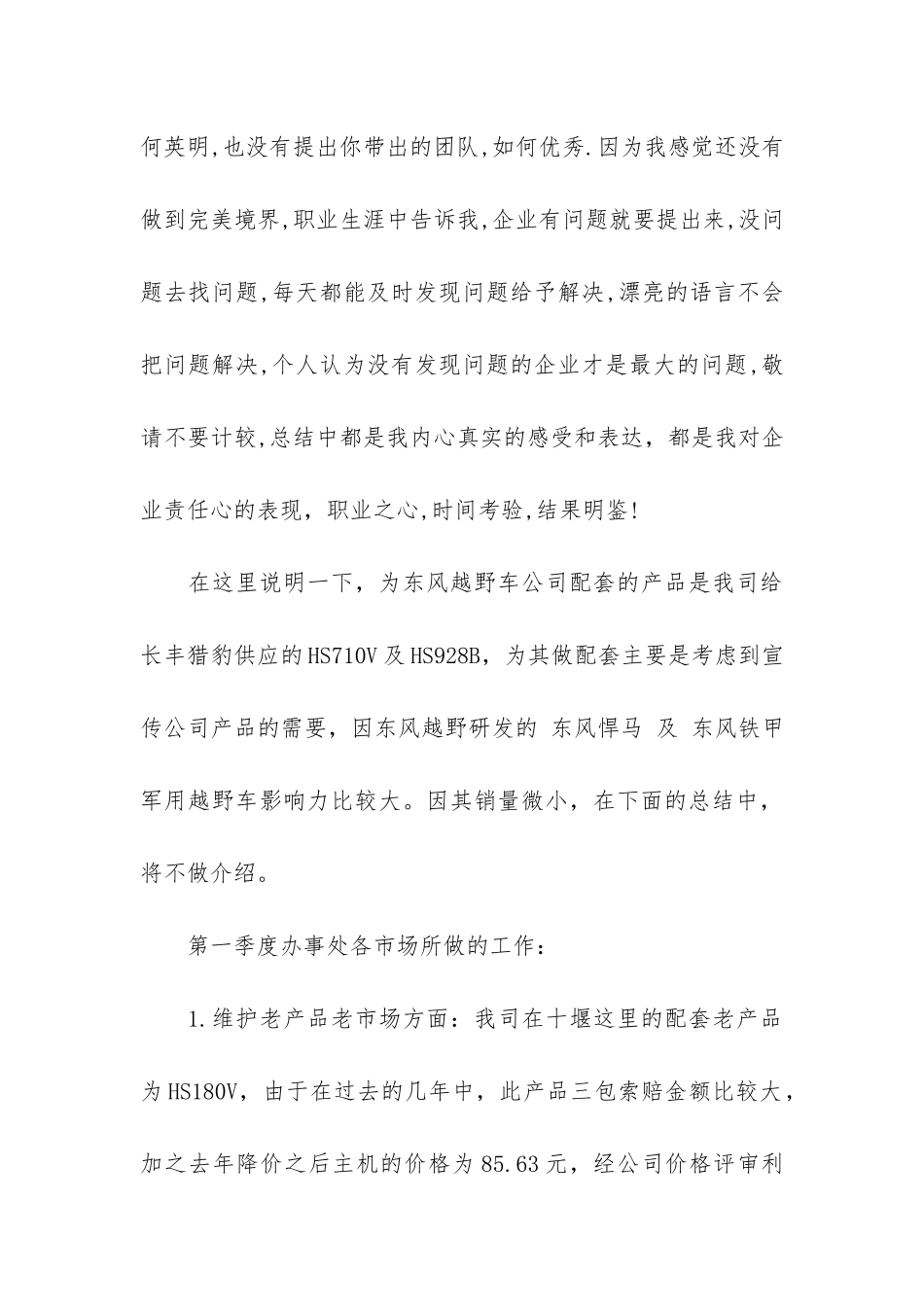 新手销售工作总结3篇-销售新手季度总结报告_第3页