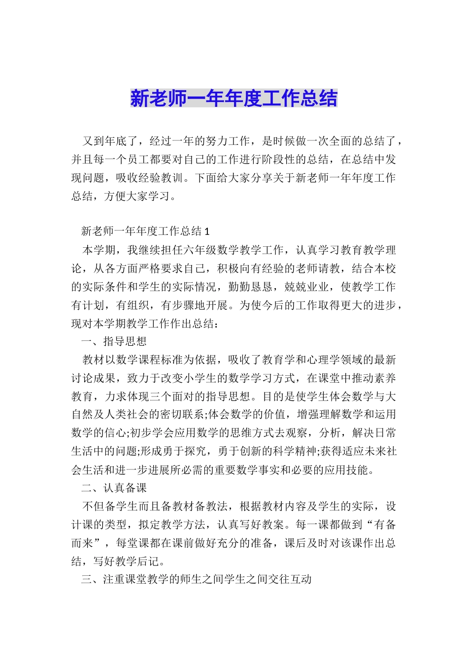 新教师一年年度工作总结_第1页