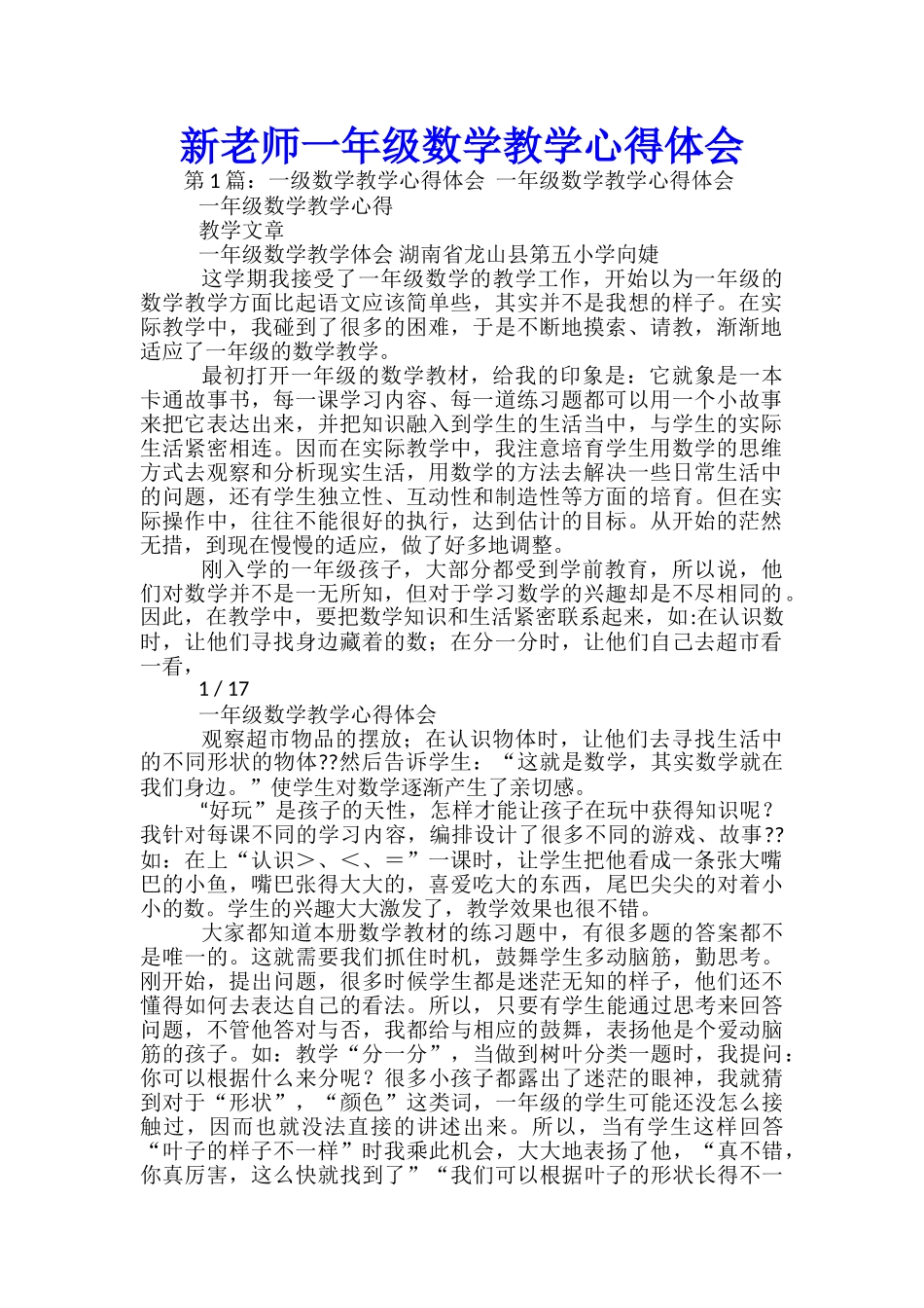 新教师一年级数学教学心得体会_第1页