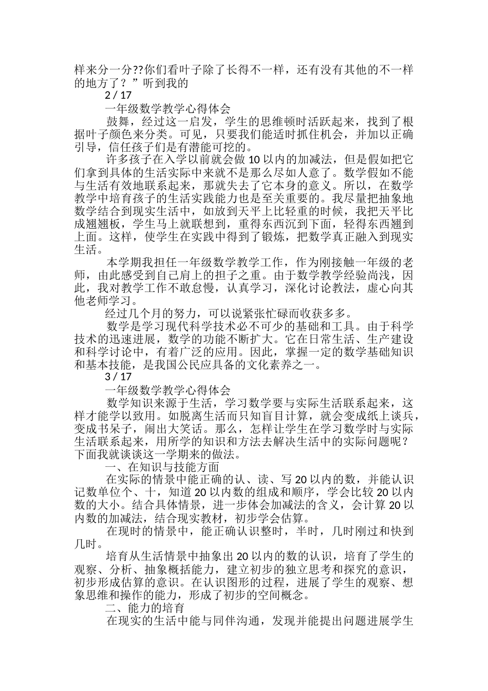 新教师一年级数学教学心得体会_第2页