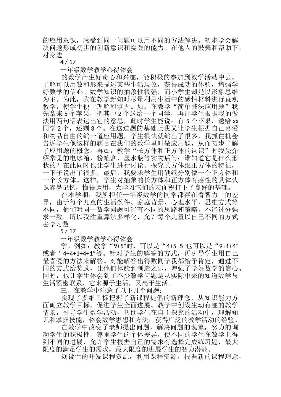 新教师一年级数学教学心得体会_第3页