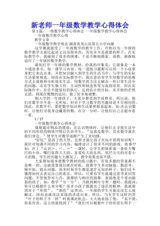 新教师一年级数学教学心得体会