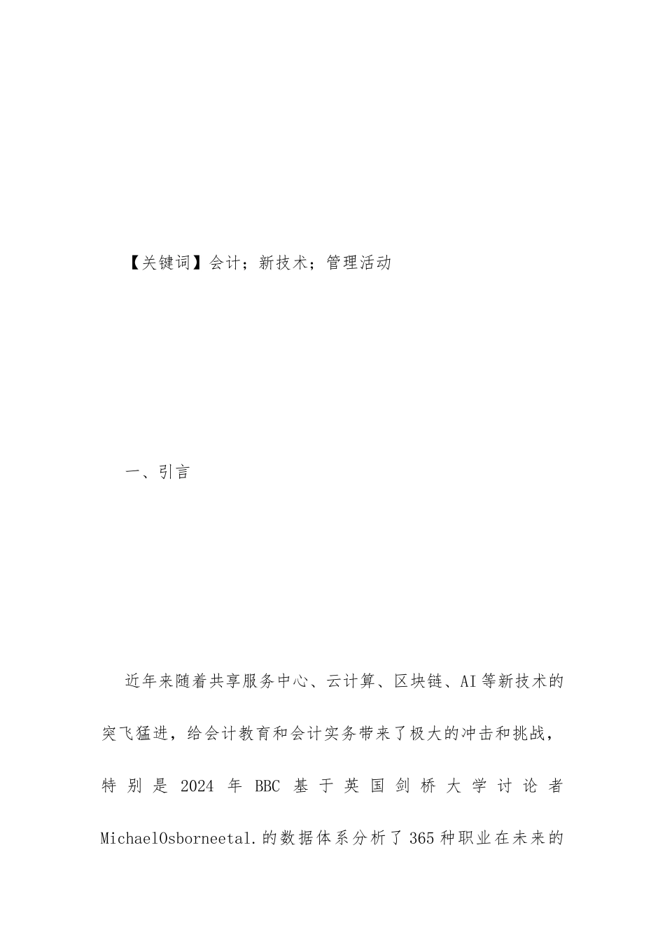 新技术对会计领域的冲击与未来_第2页