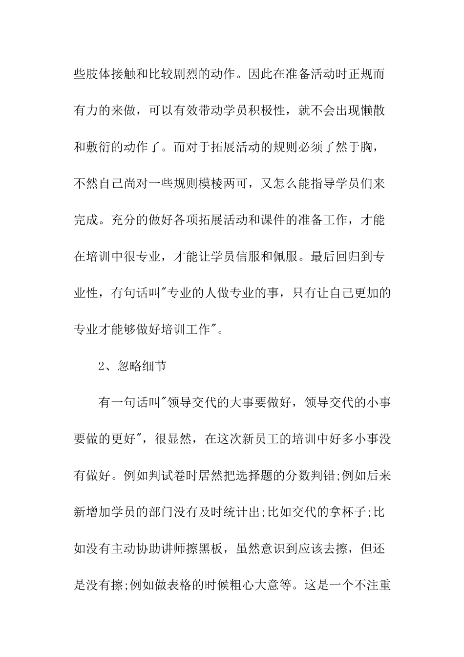 新接收职工入职培训工作总结报告_第2页