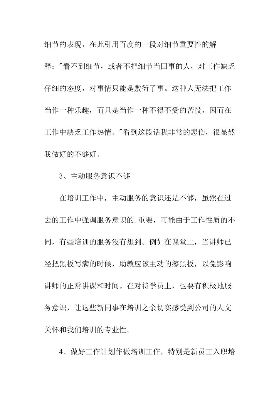 新接收职工入职培训工作总结报告_第3页