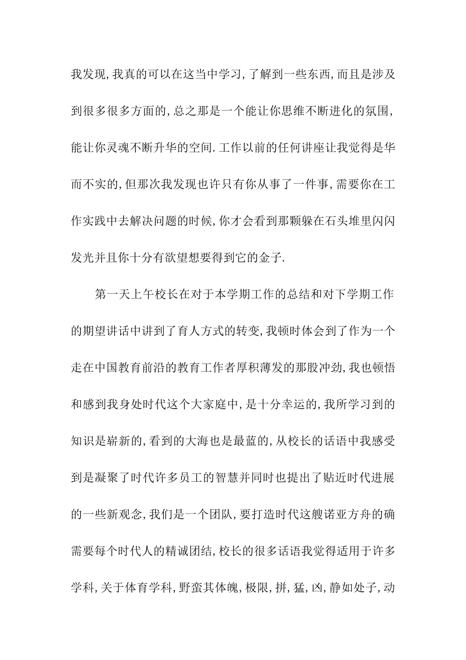 新教师上岗前师德培训总结_第2页
