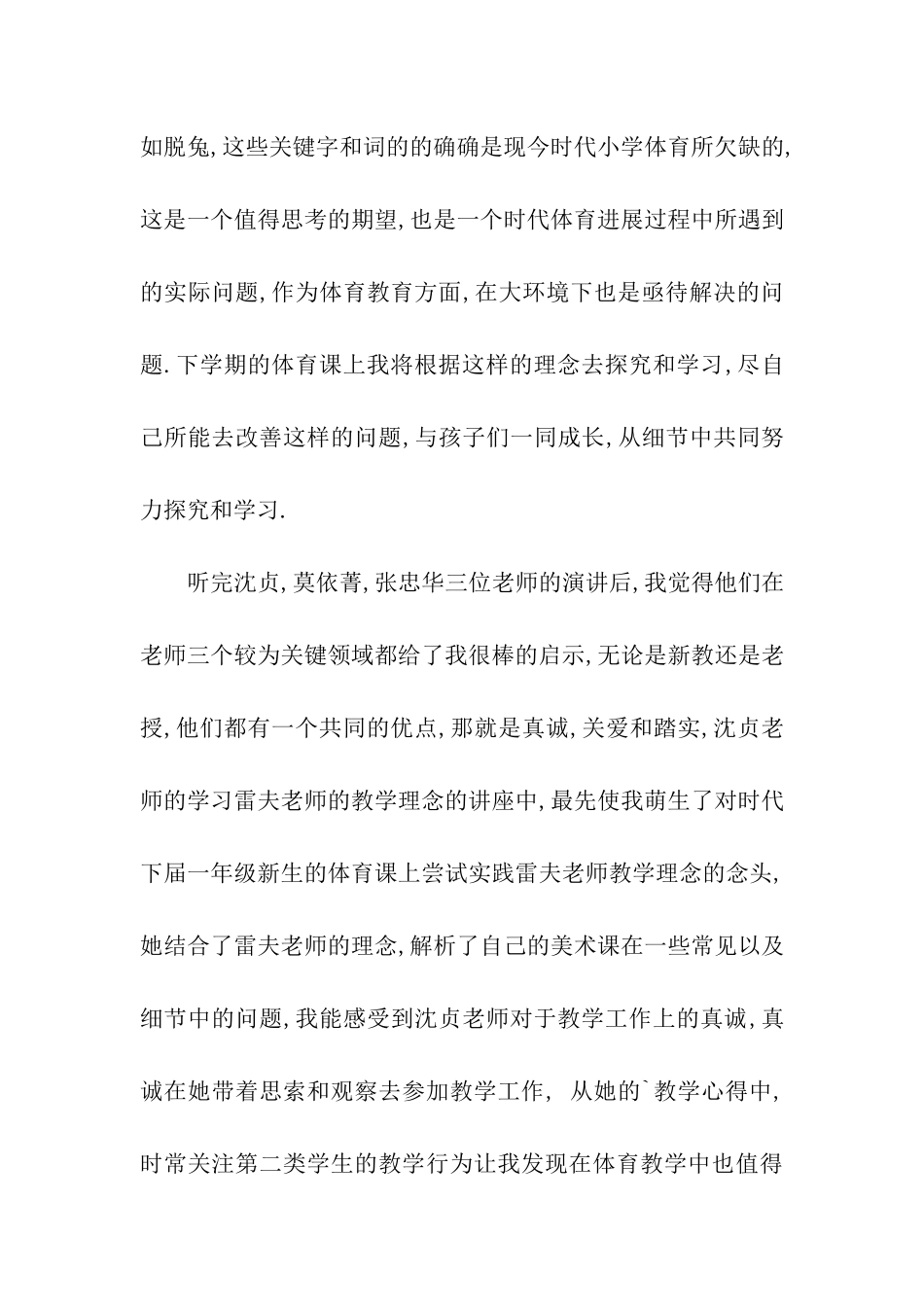 新教师上岗前师德培训总结_第3页