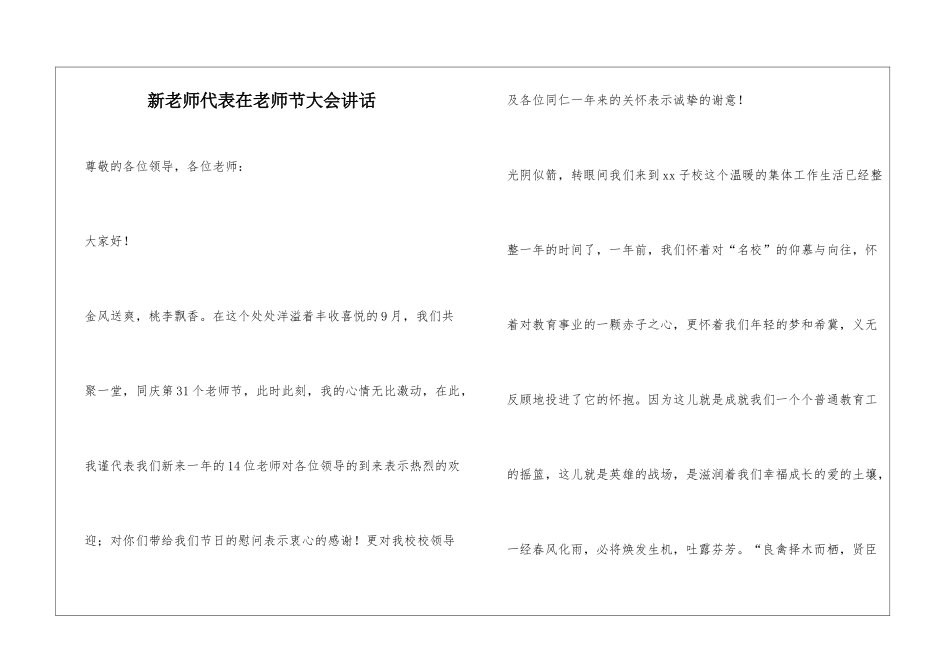 新教师代表在教师节大会讲话_第1页