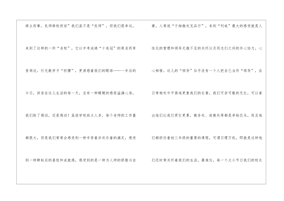 新教师代表在教师节大会讲话_第2页