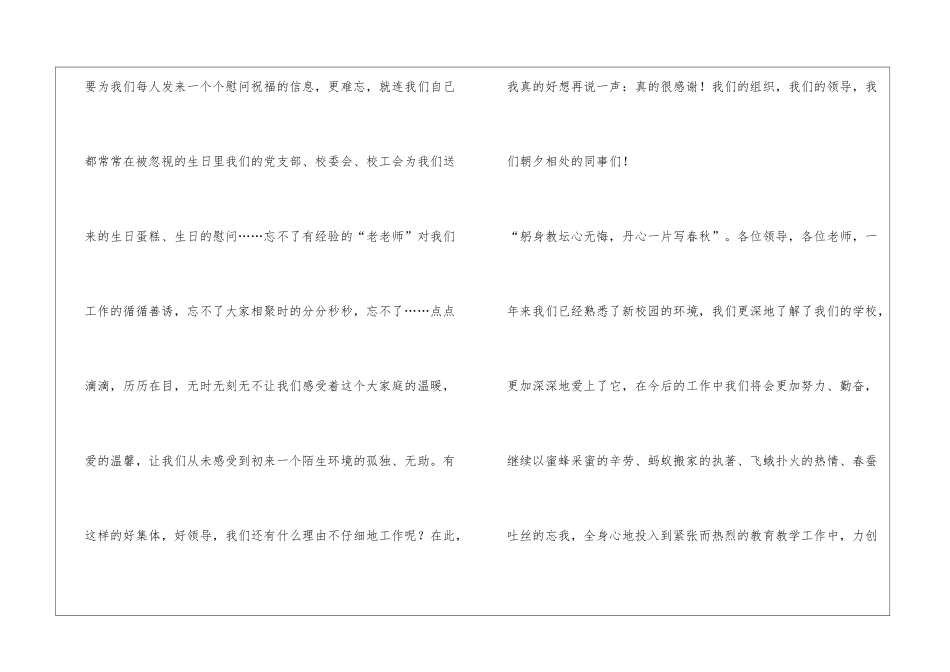 新教师代表在教师节大会讲话_第3页