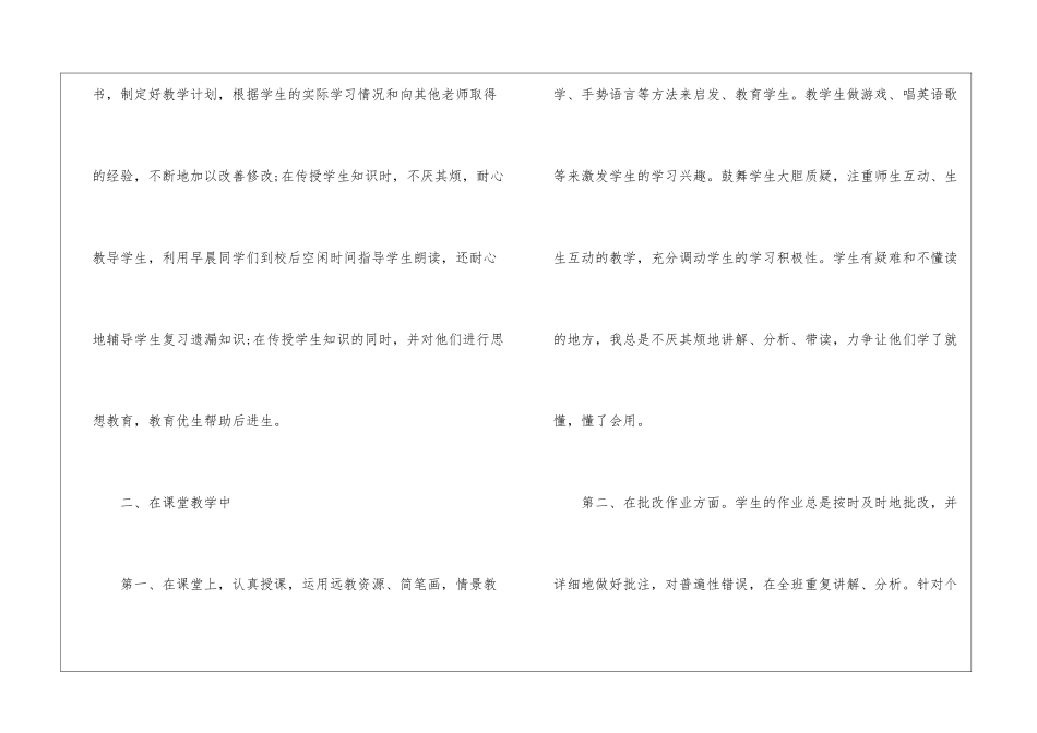 新教师个人转正申请书_第2页