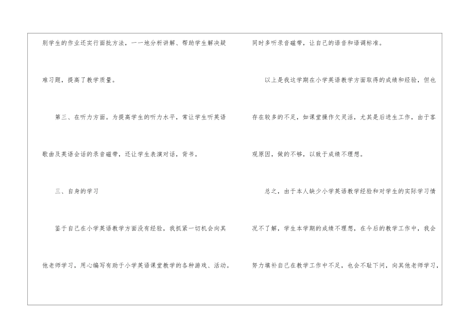 新教师个人转正申请书_第3页