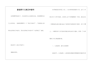 新教师个人转正申请书
