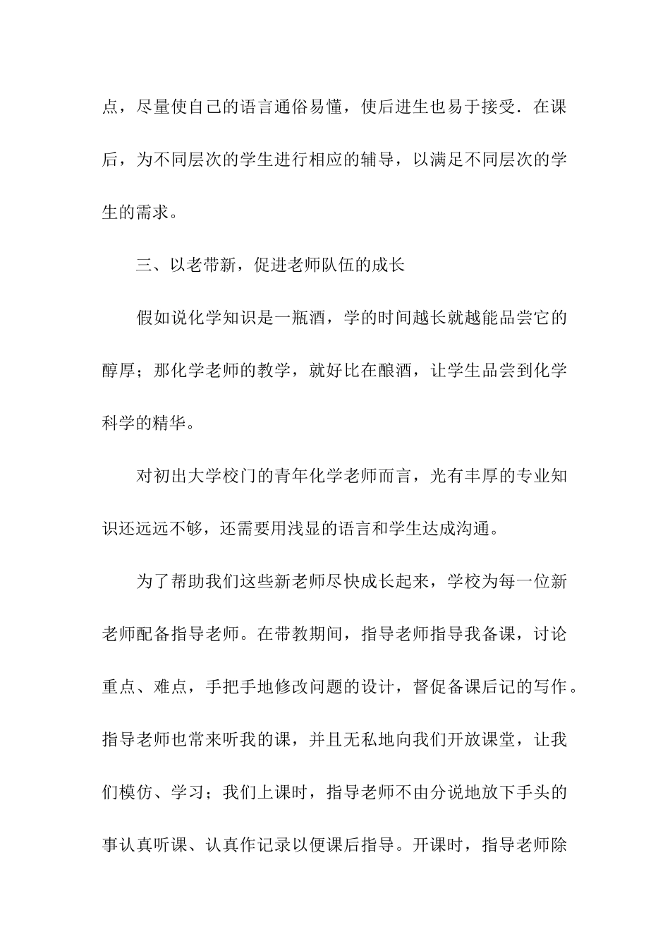 新教师传帮带工作总结_第3页