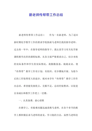 新教师传帮带工作总结