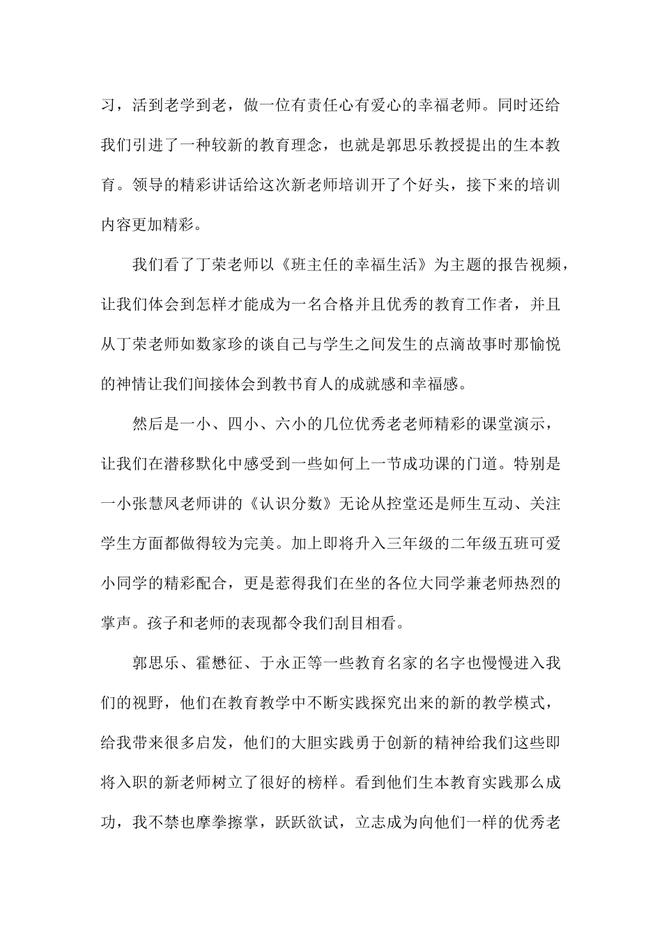 新教师入职岗前培训心得与收获汇总_第2页