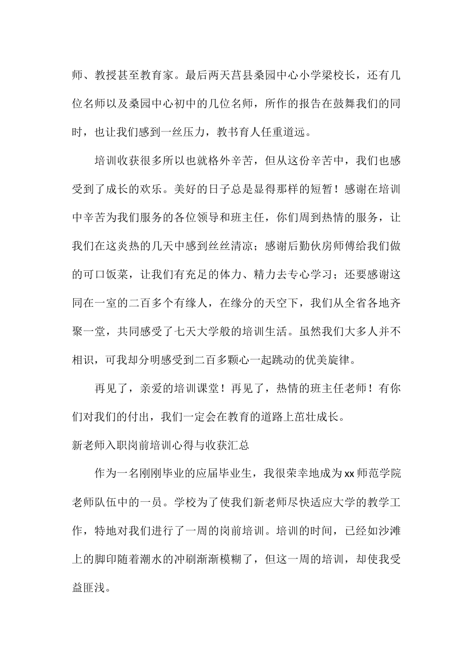 新教师入职岗前培训心得与收获汇总_第3页