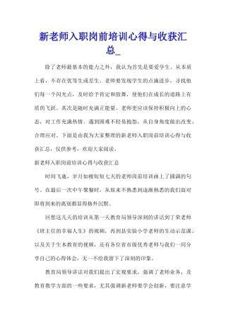 新教师入职岗前培训心得与收获汇总