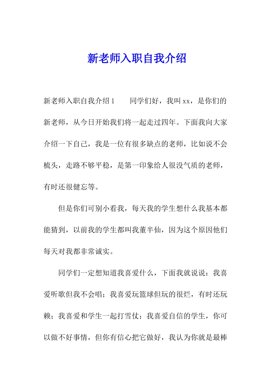 新教师入职自我介绍_第1页