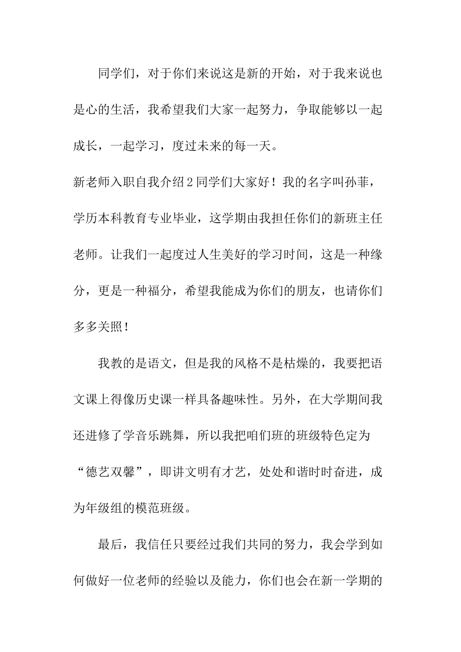 新教师入职自我介绍_第3页