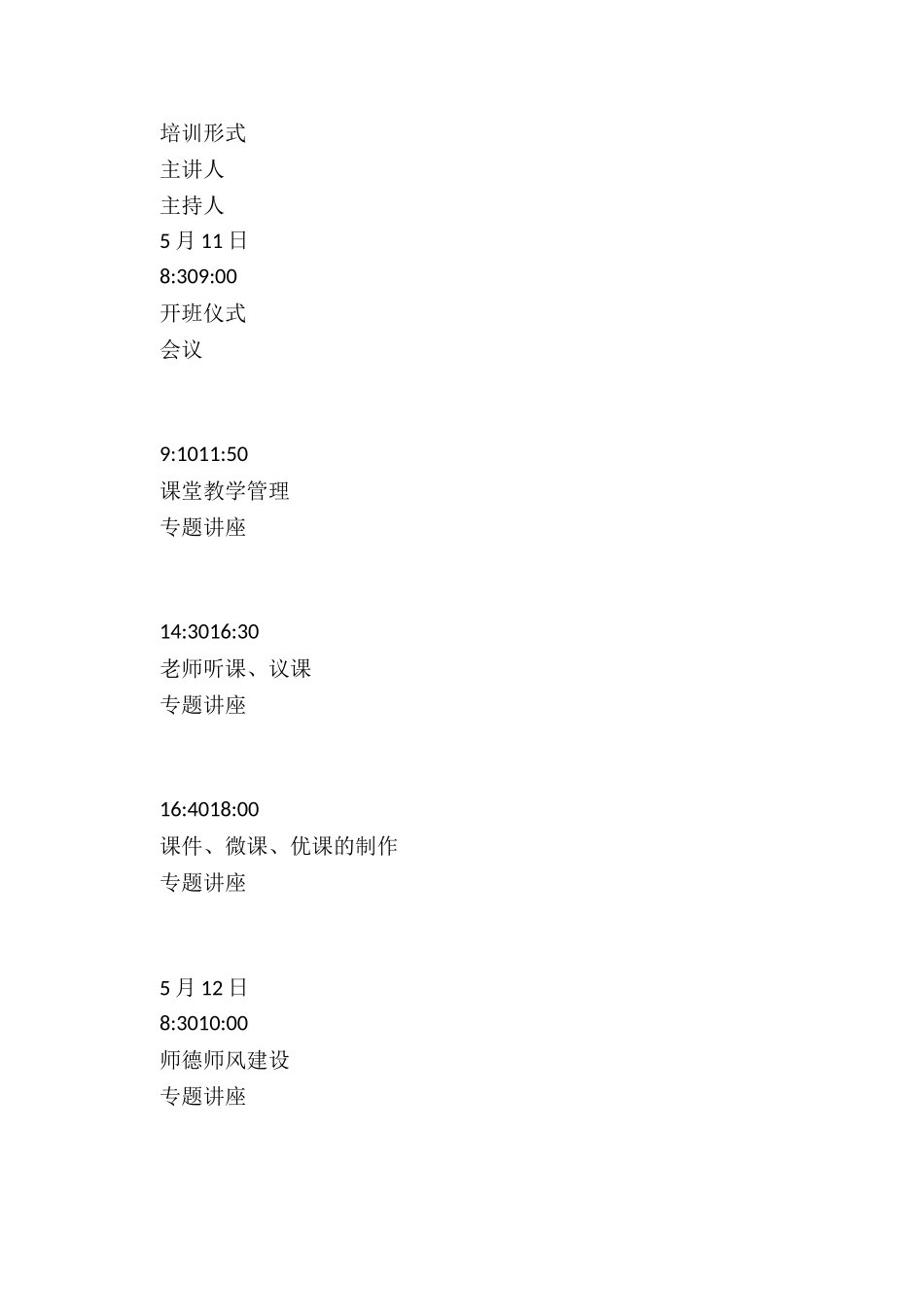 新教师培训方案-2024新入职教师培训实施方案_第3页