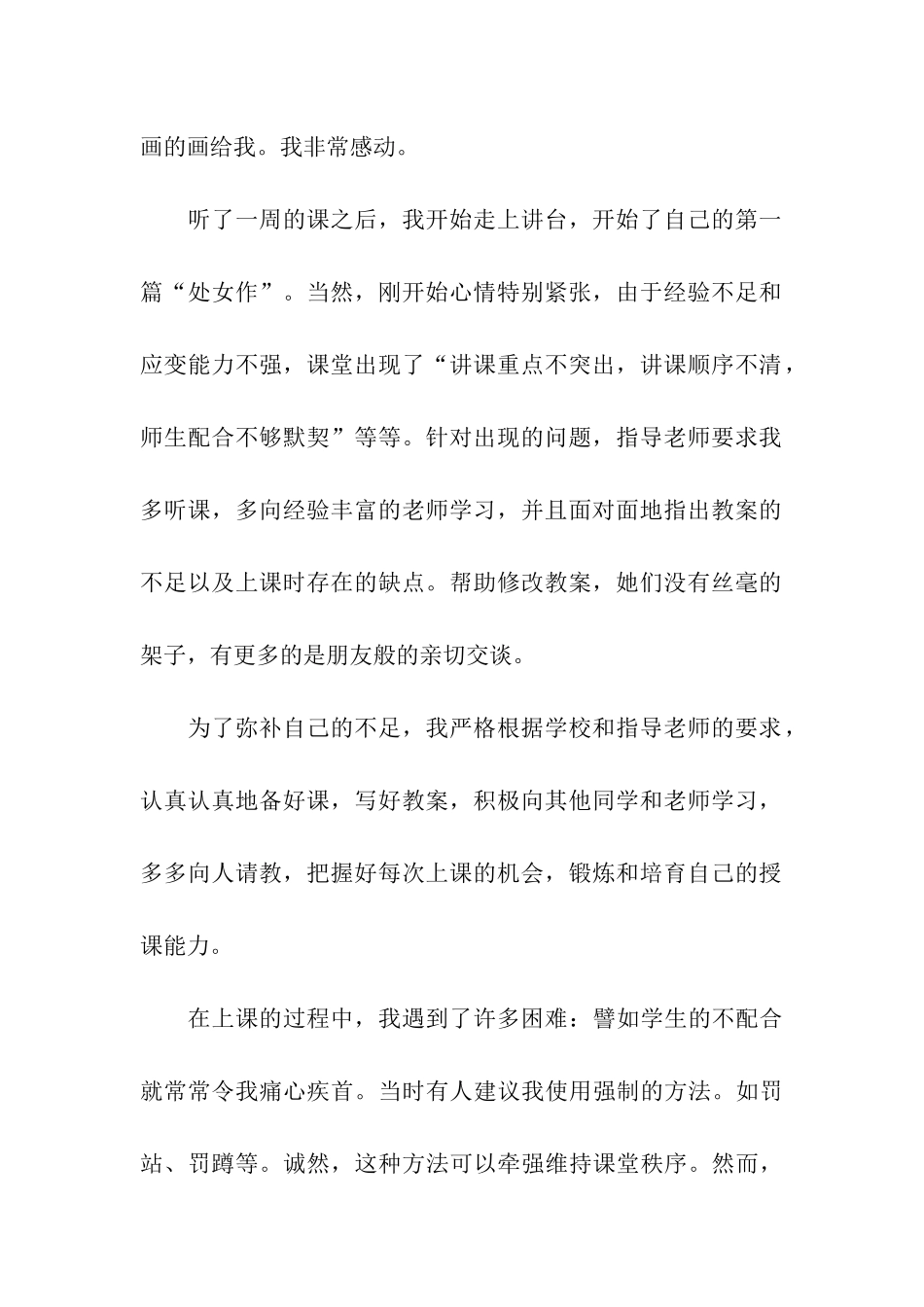 新教师实习工作总结6篇_第2页