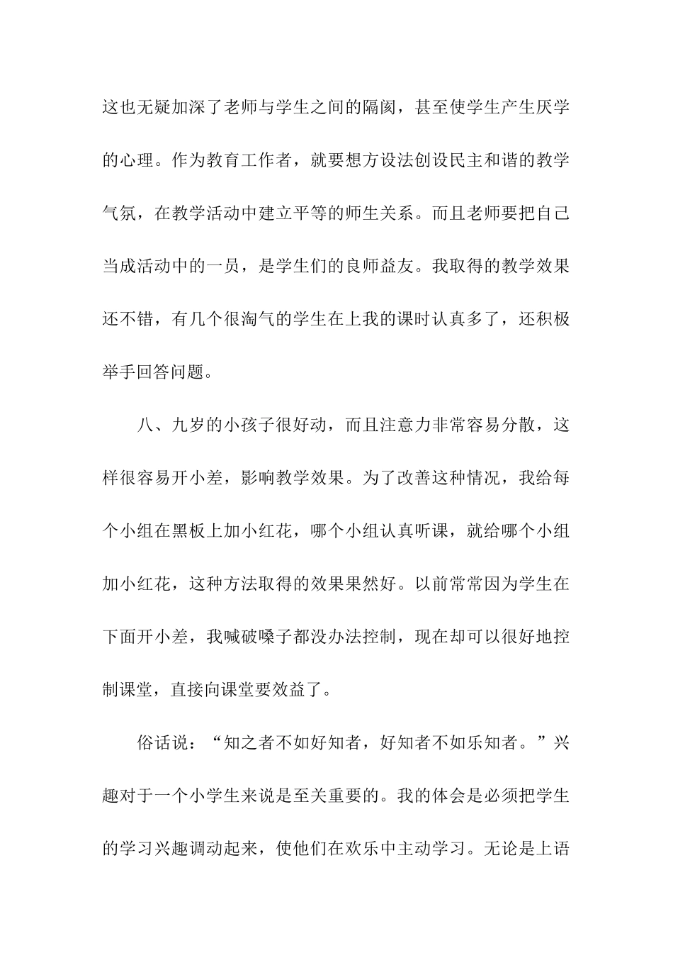 新教师实习工作总结6篇_第3页