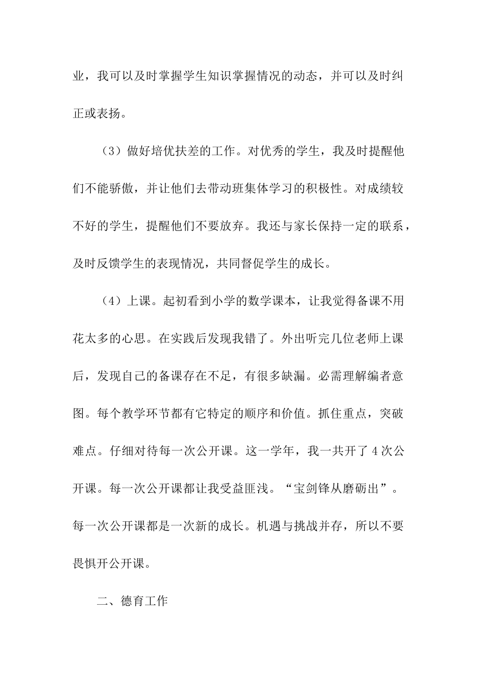 新教师实习总结_第2页