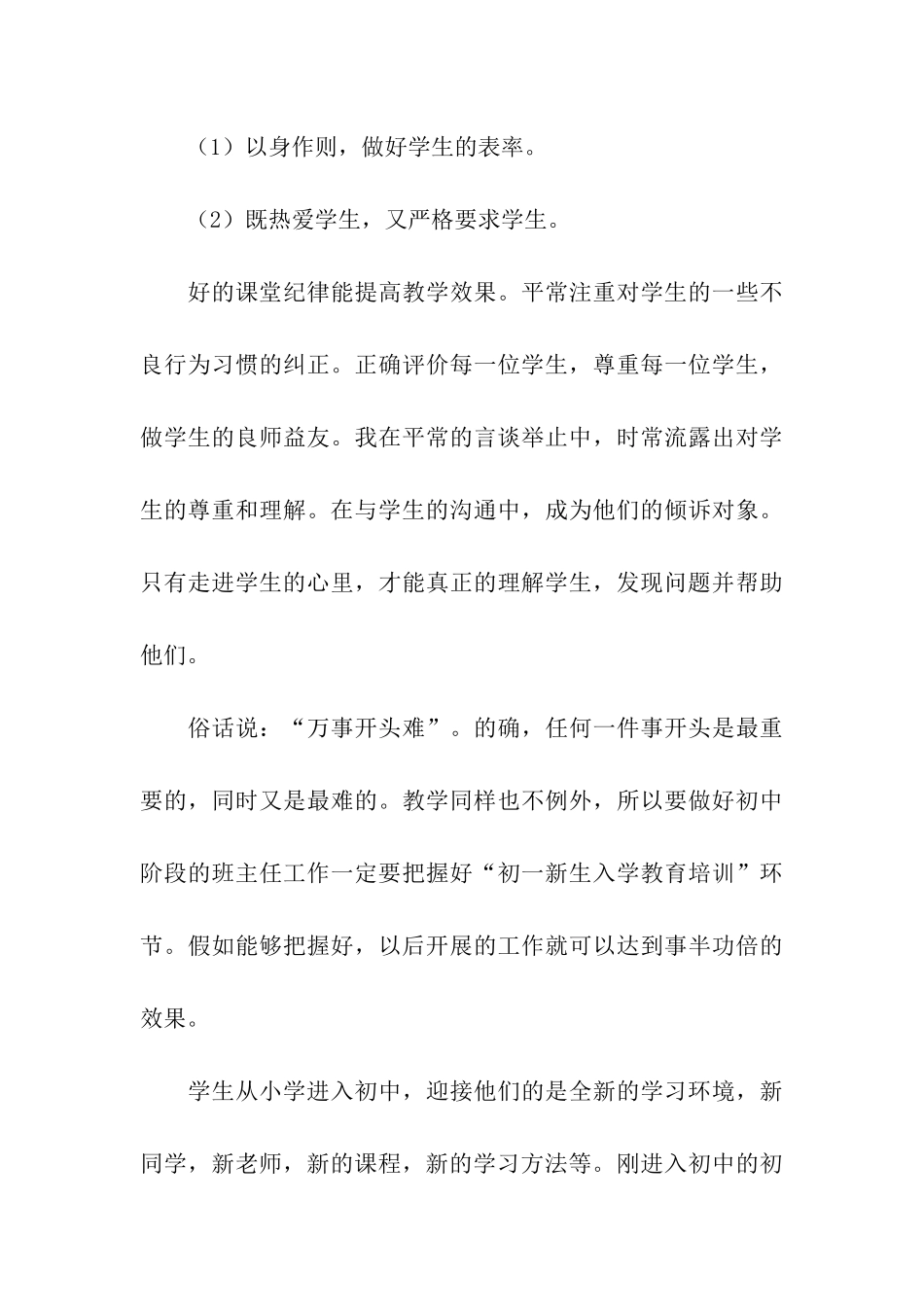 新教师实习总结_第3页