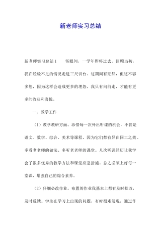 新教师实习总结