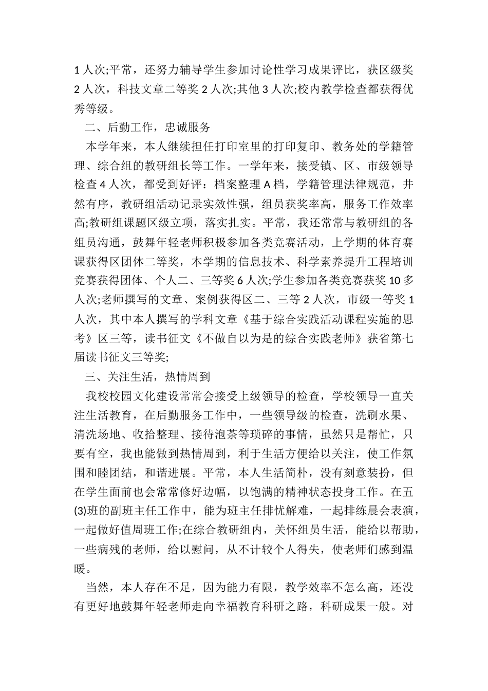 新教师学期总结工作计划_第2页