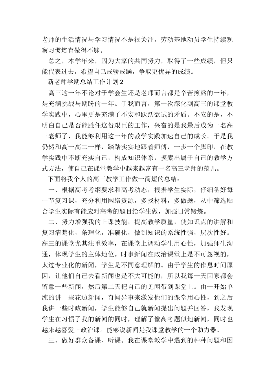 新教师学期总结工作计划_第3页